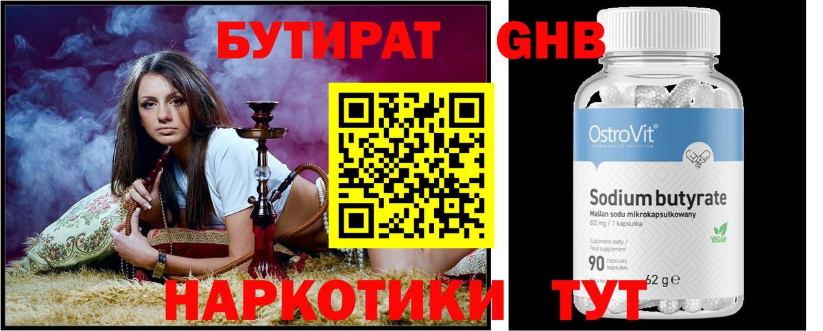 Дзержинск  Бутират оксибутират  Вход с VPN 