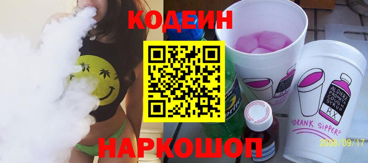 Кодеин напиток Lean (лин)  цена   Кодеиновый сироп Lean напиток Lean (лин)  Дзержинск  Вход с VPN 