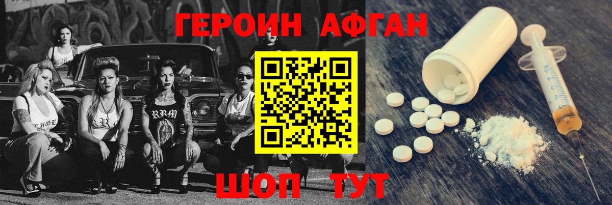 Героин белый Дзержинск