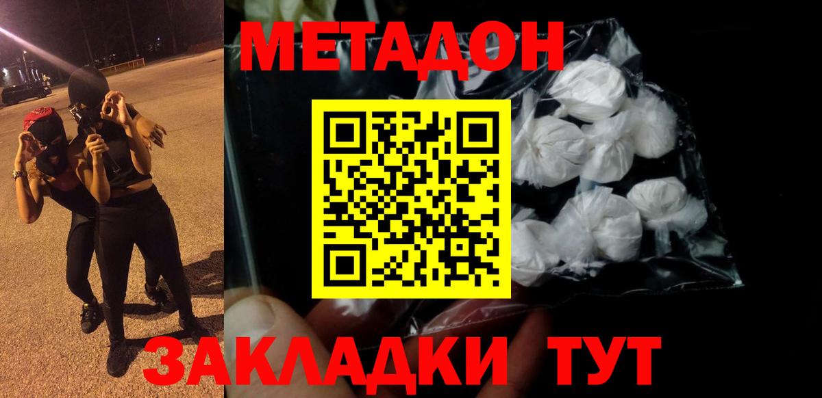 Метадон белоснежный Дзержинск