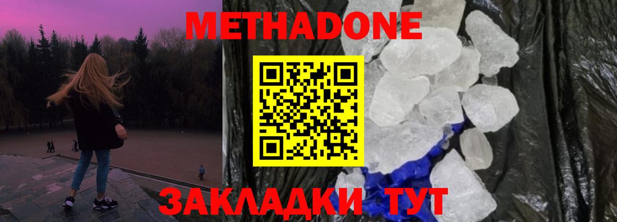 МЕТАДОН methadone  МЕТАДОН мёд  Дзержинск  Вход с VPN 